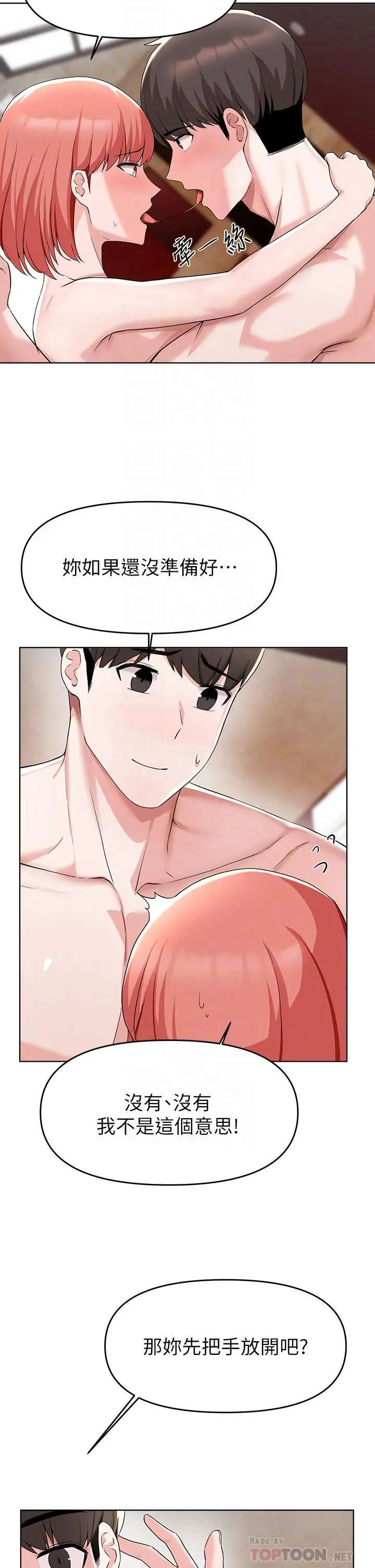 废柴逃脱 - 第31话-现在换我欺负你了 - page 6