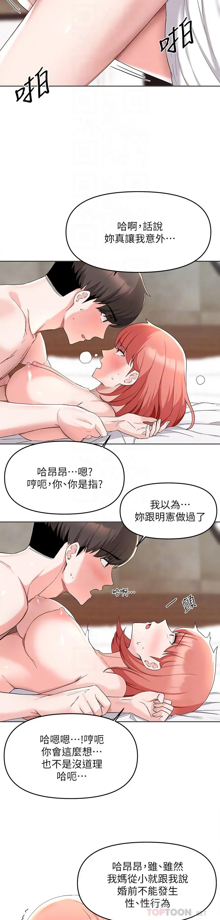 废柴逃脱 - 第31话-现在换我欺负你了 - page 10