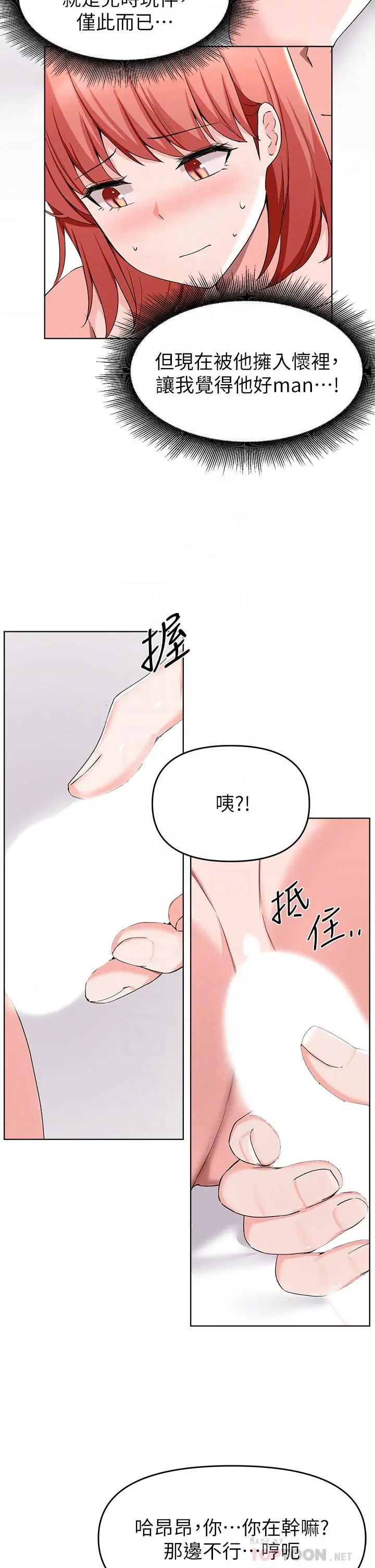 废柴逃脱 - 第31话-现在换我欺负你了 - page 14