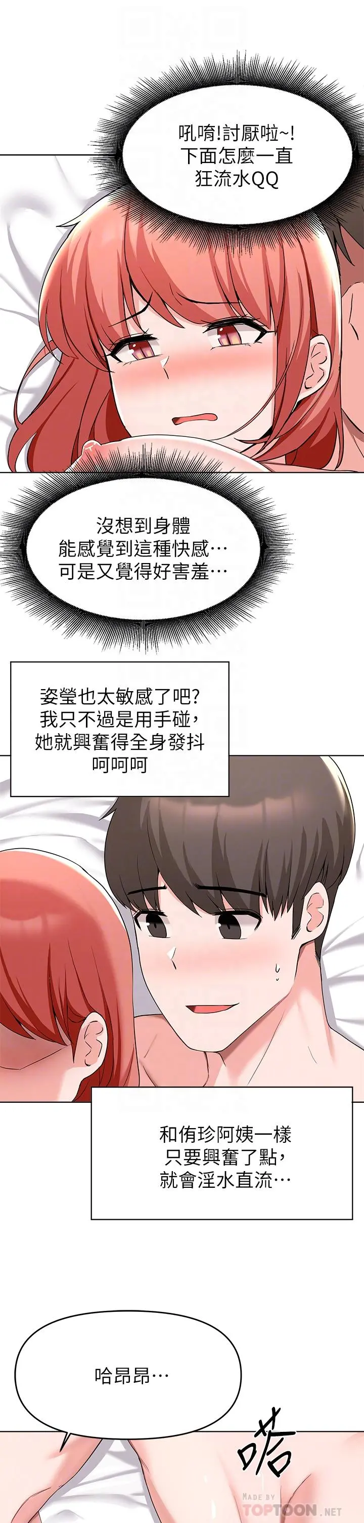 废柴逃脱 - 第31话-现在换我欺负你了 - page 18
