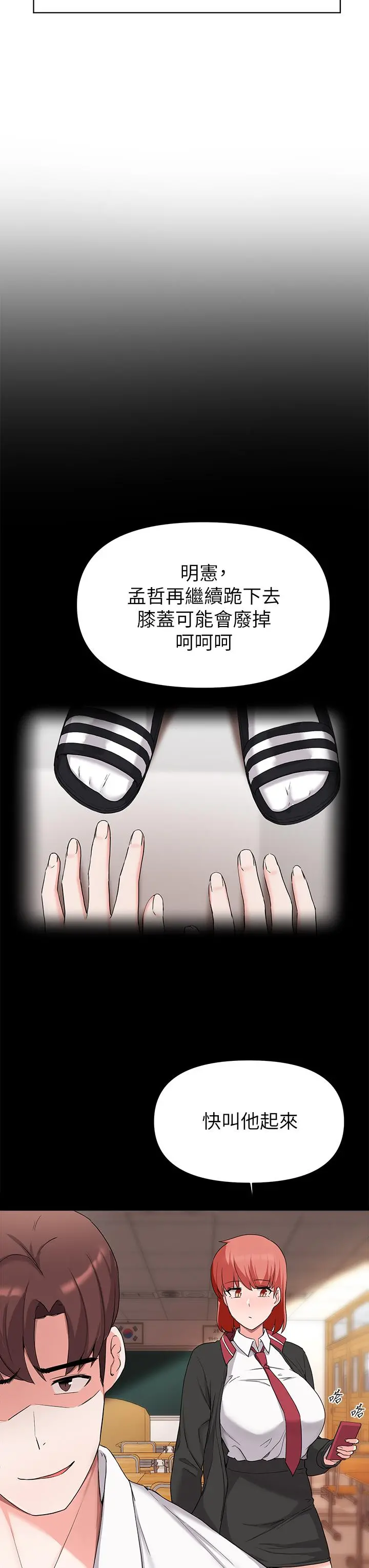 废柴逃脱 - 第31话-现在换我欺负你了 - page 25