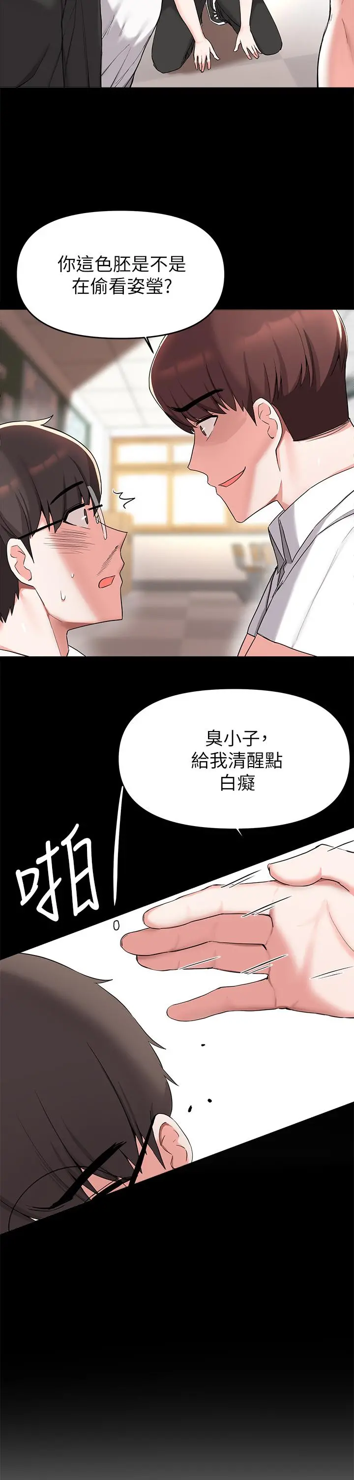 废柴逃脱 - 第31话-现在换我欺负你了 - page 28