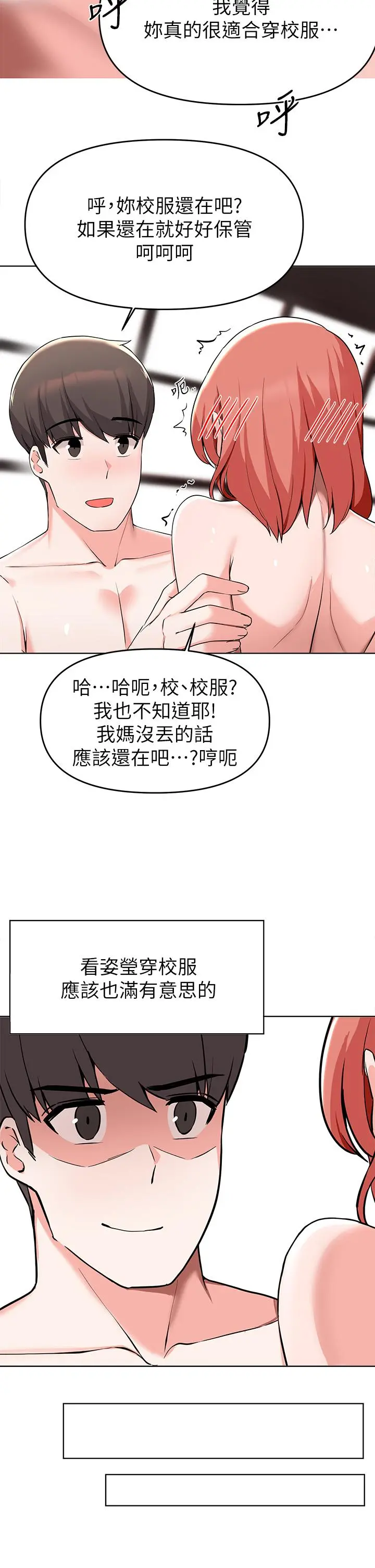 废柴逃脱 - 第31话-现在换我欺负你了 - page 30