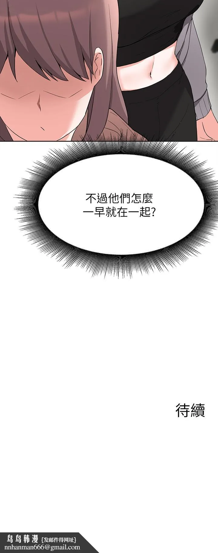 废柴逃脱 - 第31话-现在换我欺负你了 - page 36