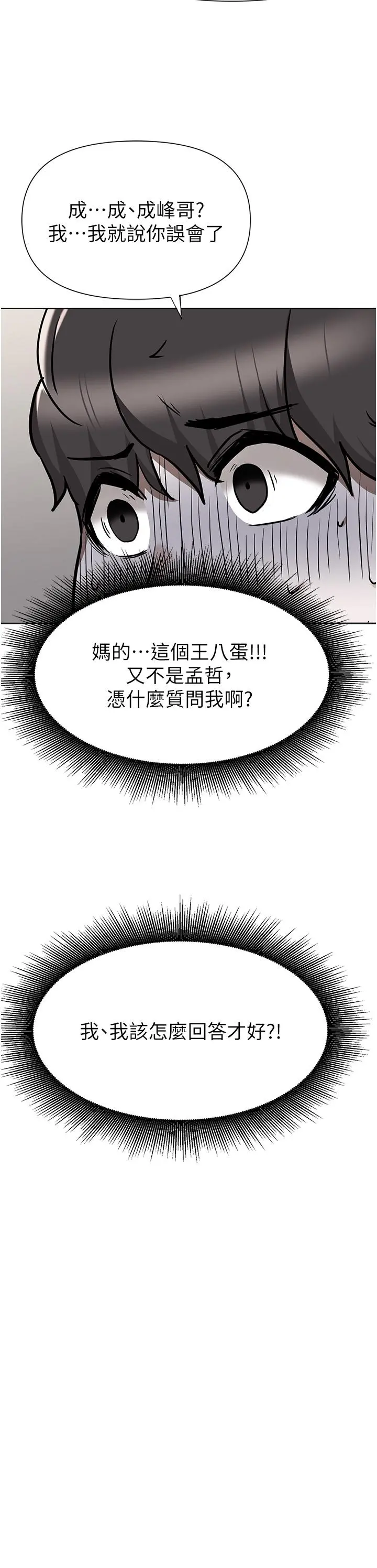 废柴逃脱 - 第45话-为鲁蛇肉棒痴狂的太妹 - page 2
