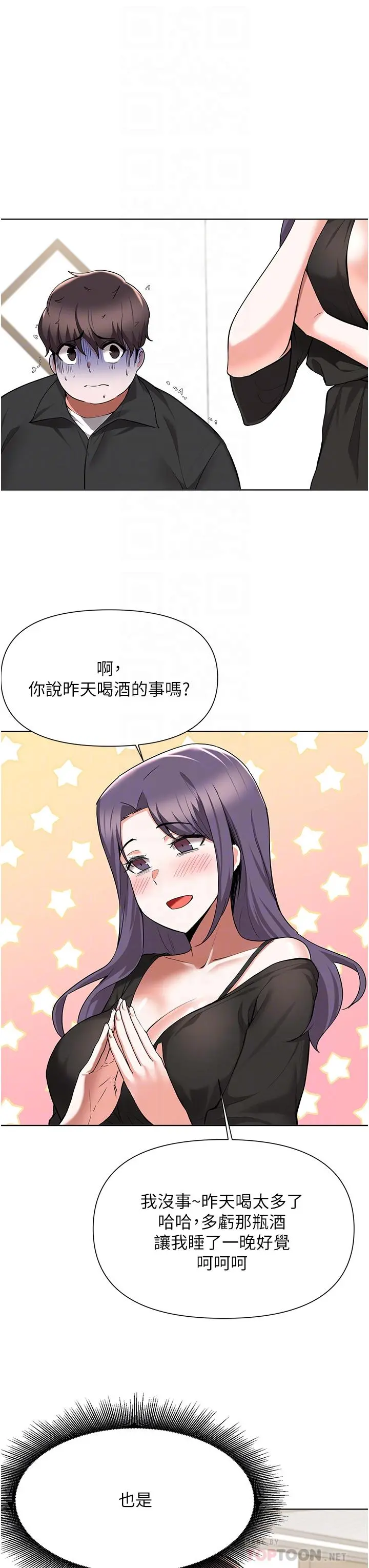 废柴逃脱 - 第45话-为鲁蛇肉棒痴狂的太妹 - page 6