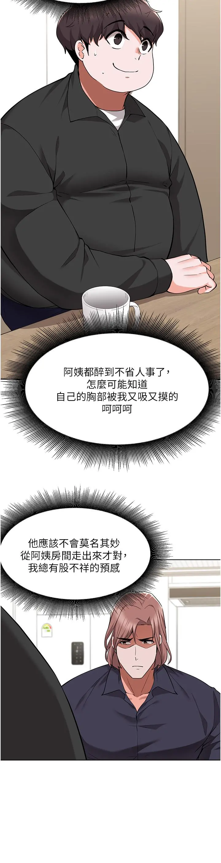废柴逃脱 - 第45话-为鲁蛇肉棒痴狂的太妹 - page 7
