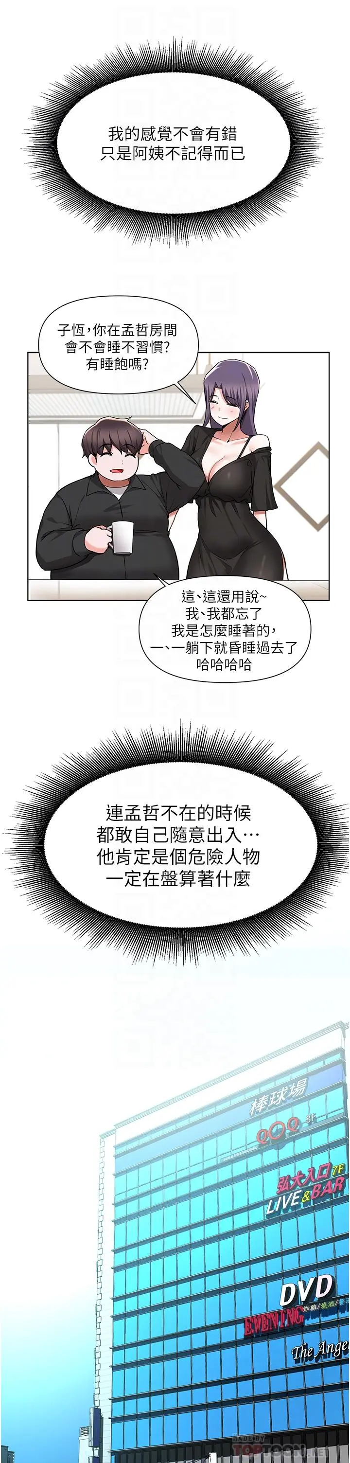 废柴逃脱 - 第45话-为鲁蛇肉棒痴狂的太妹 - page 8