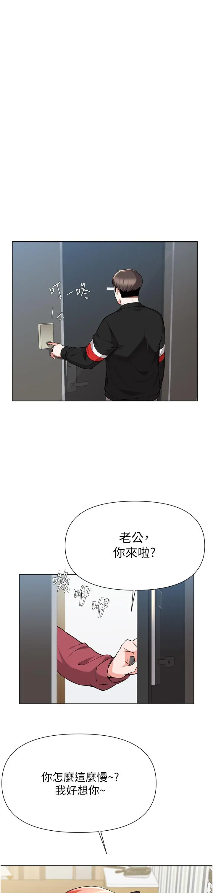 废柴逃脱 - 第45话-为鲁蛇肉棒痴狂的太妹 - page 29