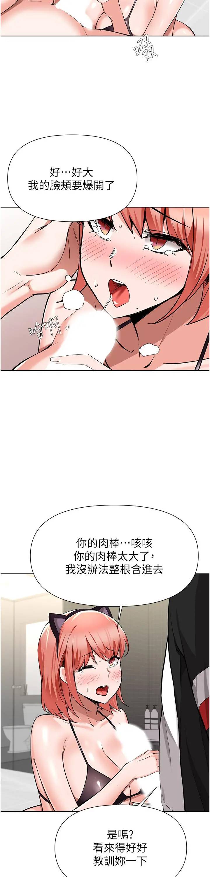 废柴逃脱 - 第45话-为鲁蛇肉棒痴狂的太妹 - page 31
