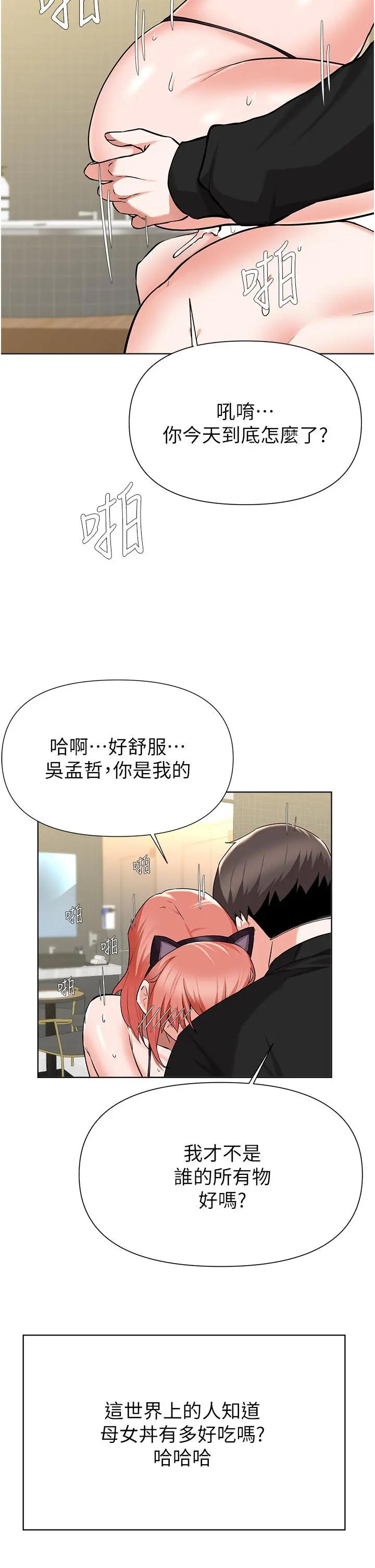 废柴逃脱 - 第45话-为鲁蛇肉棒痴狂的太妹 - page 34