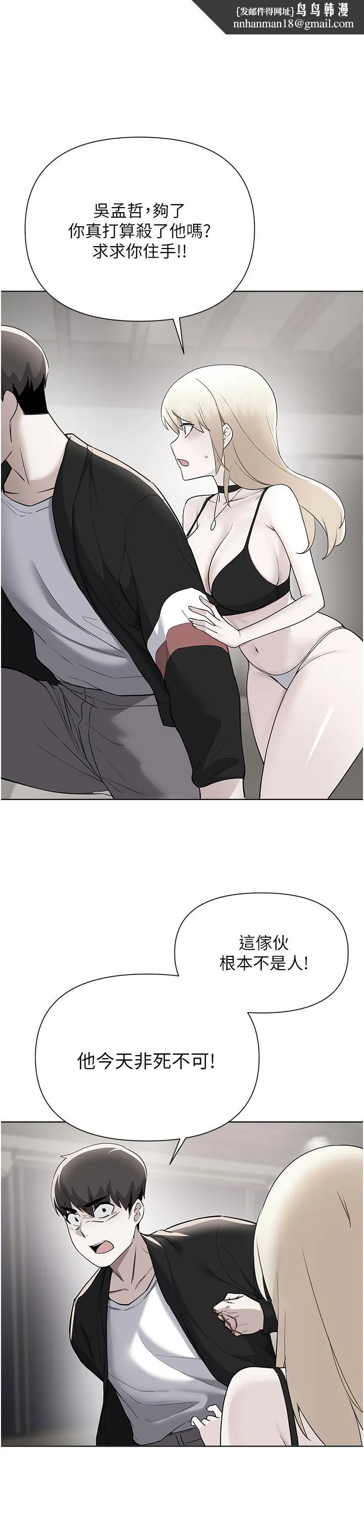 废柴逃脱 - 第64话-一蹶不振的淑贞 - page 1
