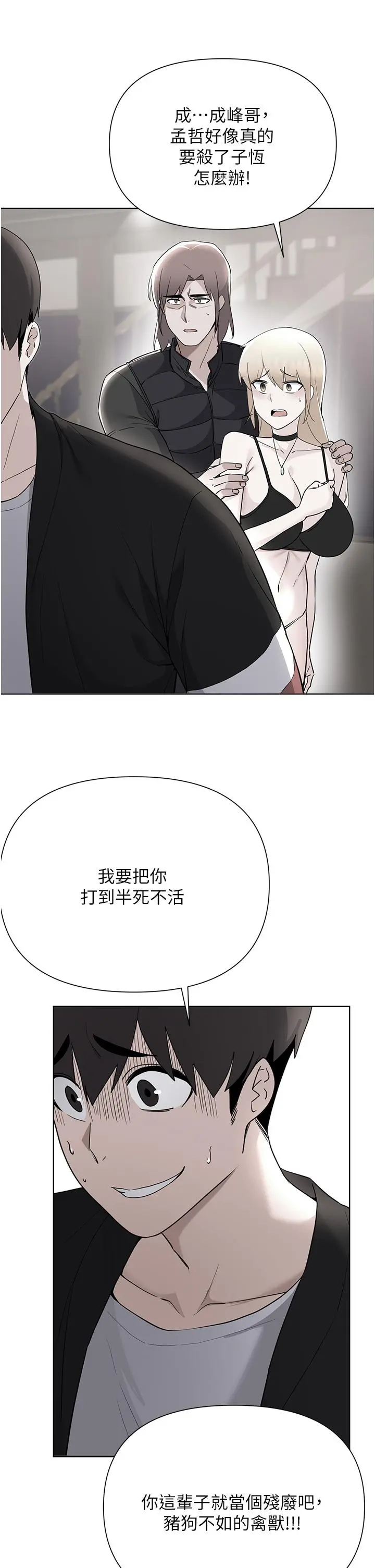 废柴逃脱 - 第64话-一蹶不振的淑贞 - page 2