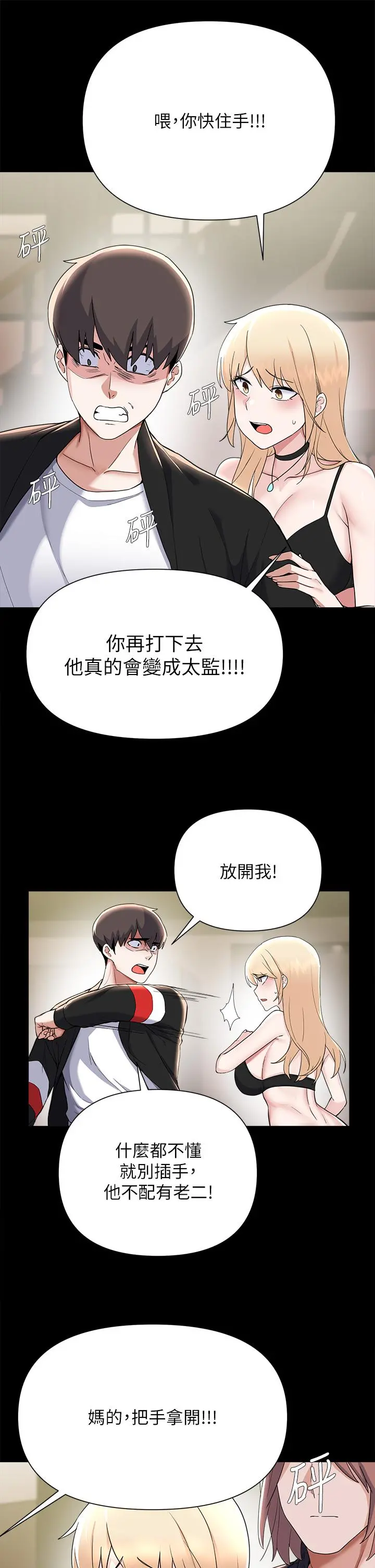 废柴逃脱 - 第64话-一蹶不振的淑贞 - page 15