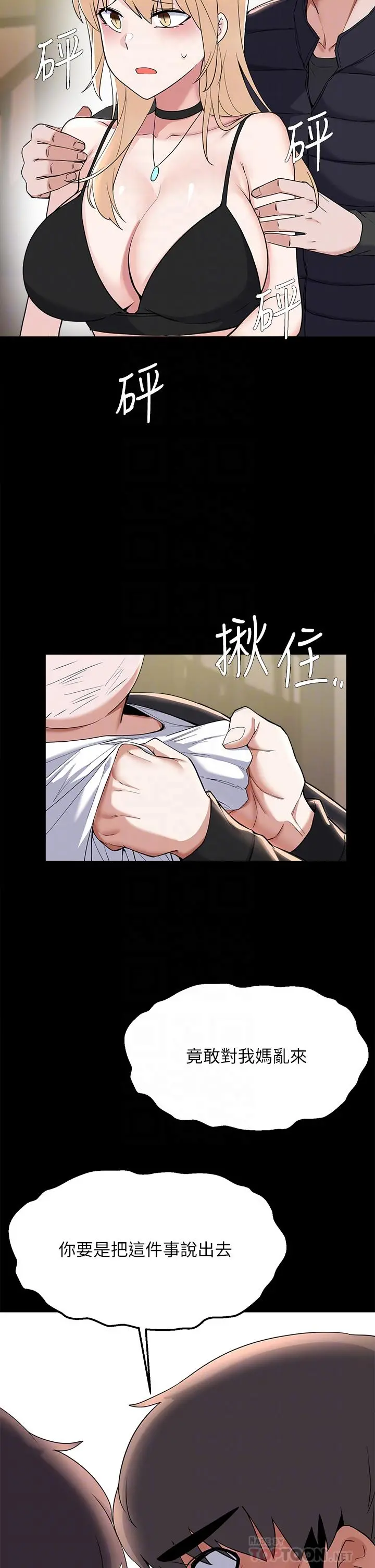 废柴逃脱 - 第64话-一蹶不振的淑贞 - page 16