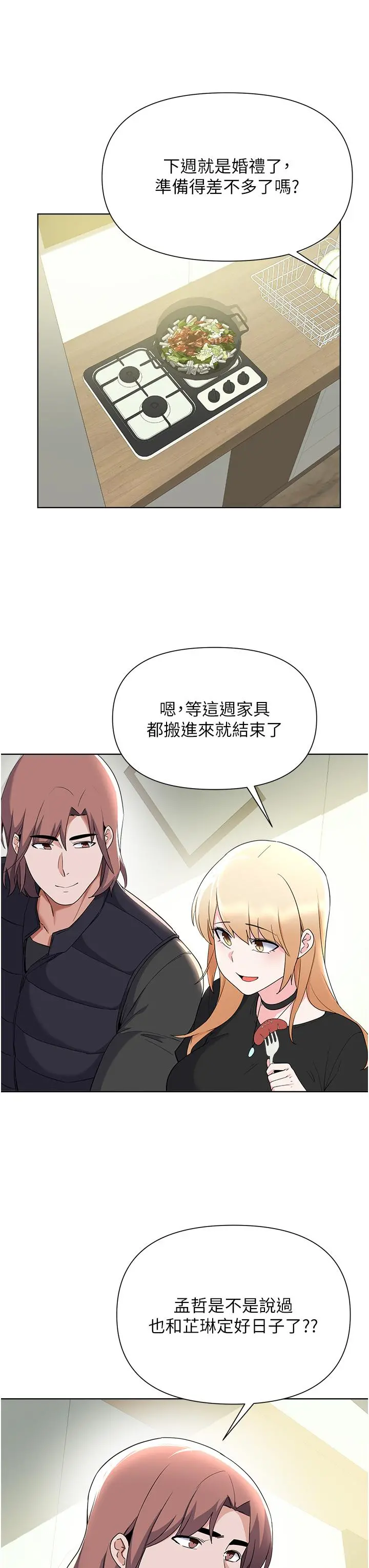 废柴逃脱 - 第64话-一蹶不振的淑贞 - page 22