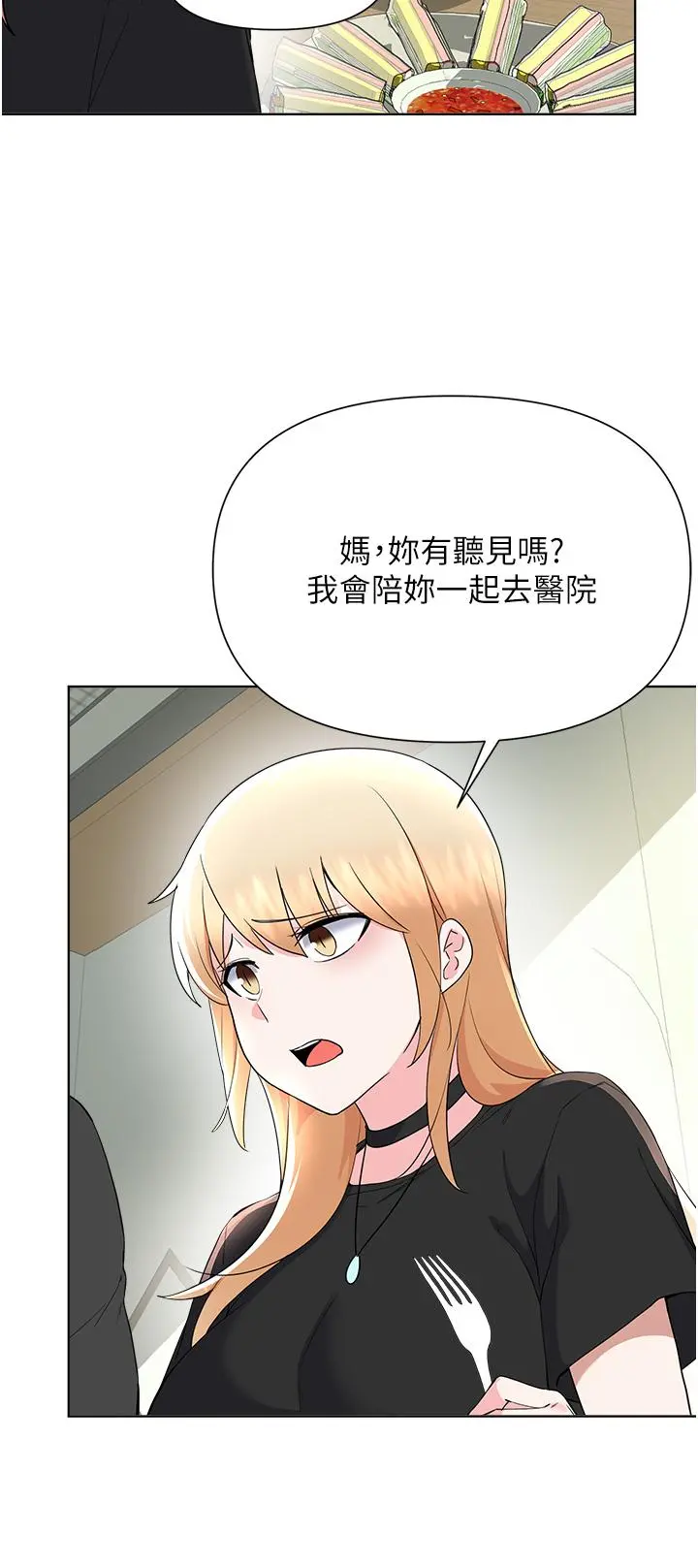 废柴逃脱 - 第64话-一蹶不振的淑贞 - page 24