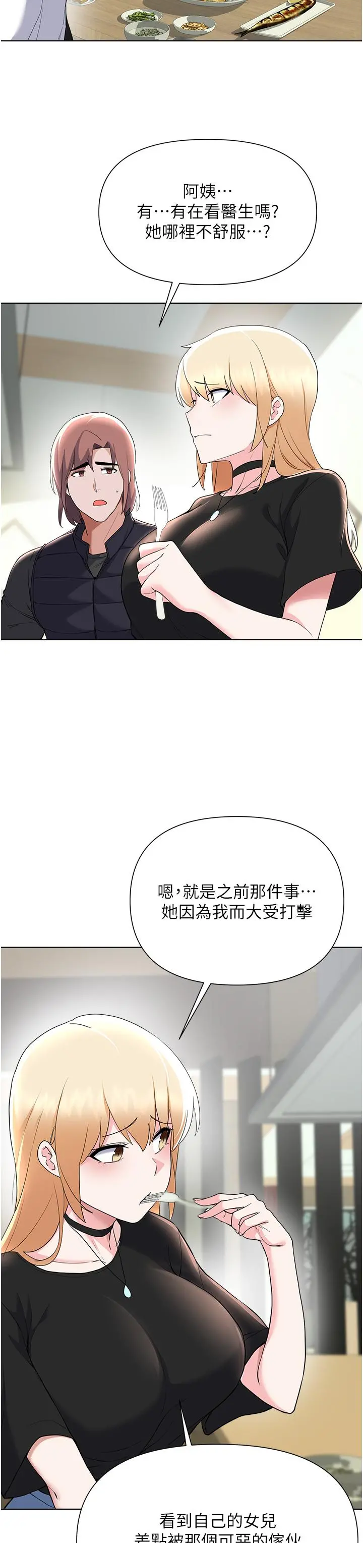 废柴逃脱 - 第64话-一蹶不振的淑贞 - page 27