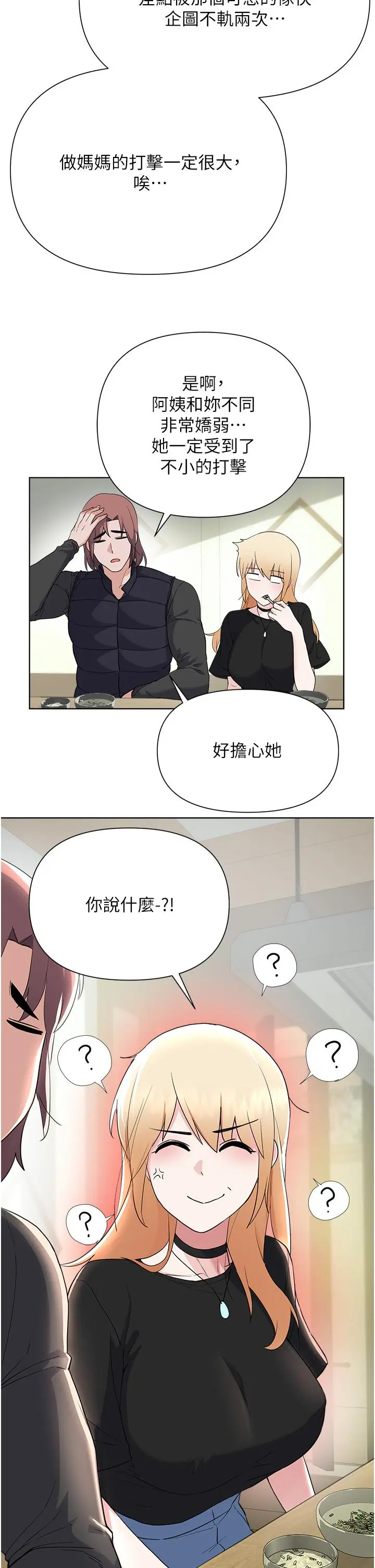 废柴逃脱 - 第64话-一蹶不振的淑贞 - page 28