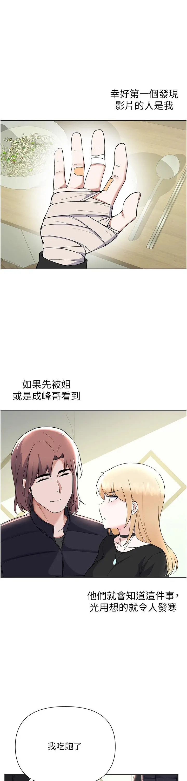 废柴逃脱 - 第64话-一蹶不振的淑贞 - page 30