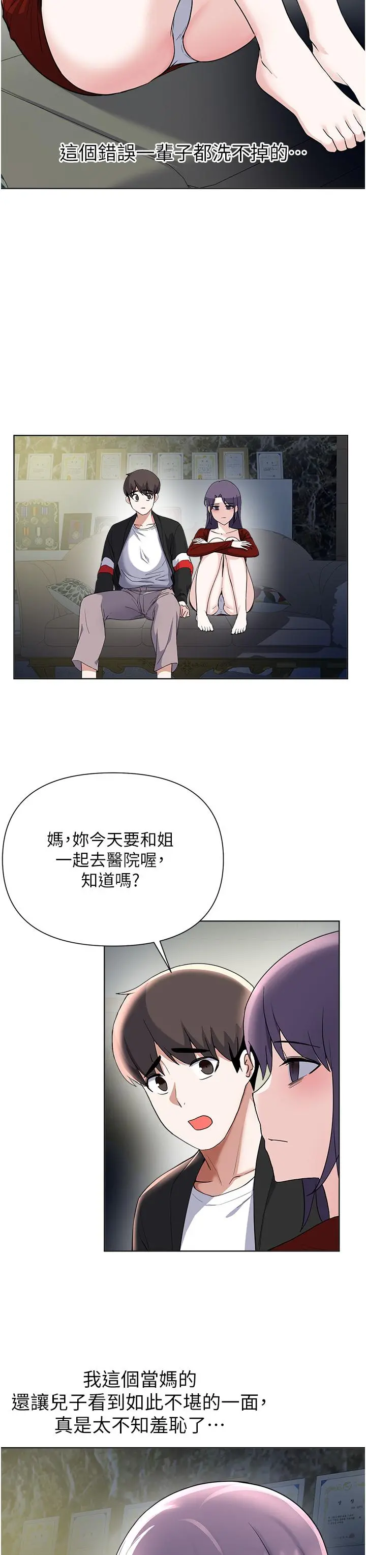 废柴逃脱 - 第64话-一蹶不振的淑贞 - page 32