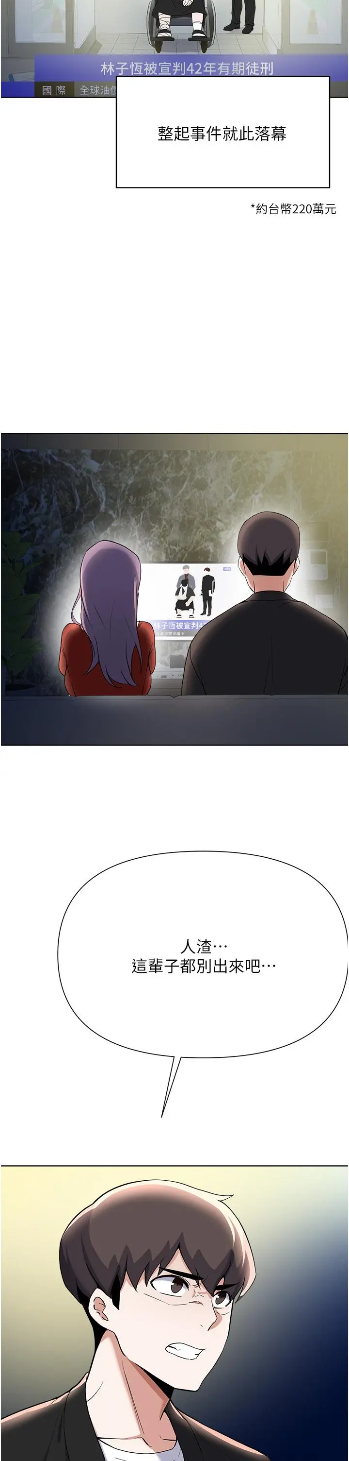 废柴逃脱 - 第64话-一蹶不振的淑贞 - page 38