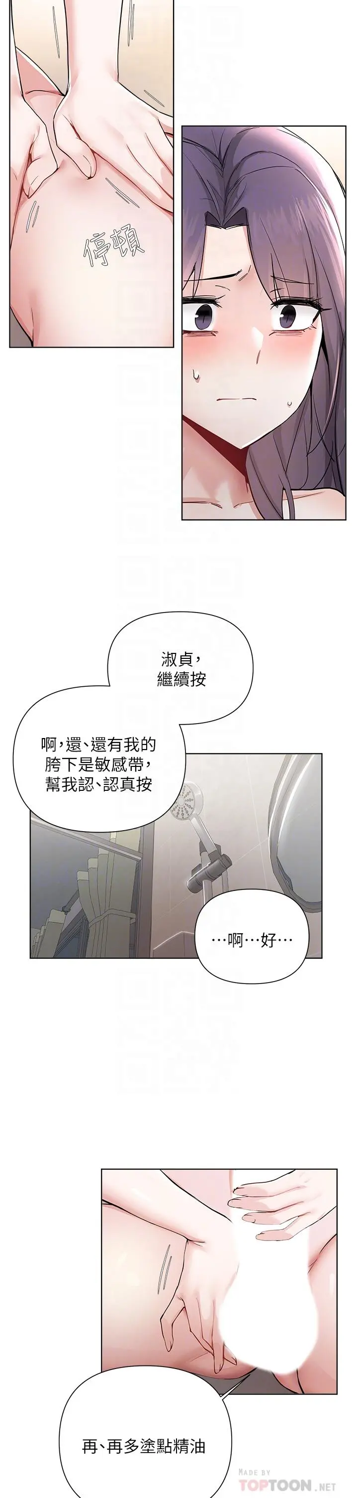 废柴逃脱 - 第56话-彻底变成性奴的淑贞 - page 6