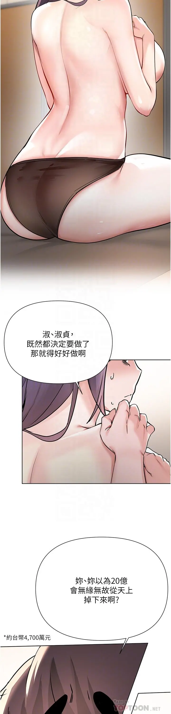 废柴逃脱 - 第56话-彻底变成性奴的淑贞 - page 14