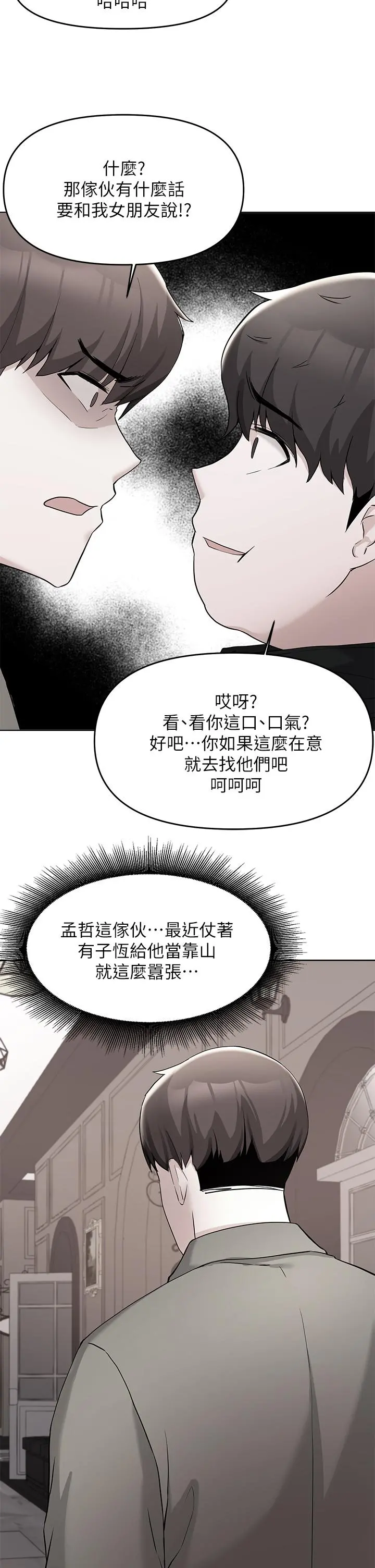 废柴逃脱 - 第35话-你女友被我搞过了 - page 3