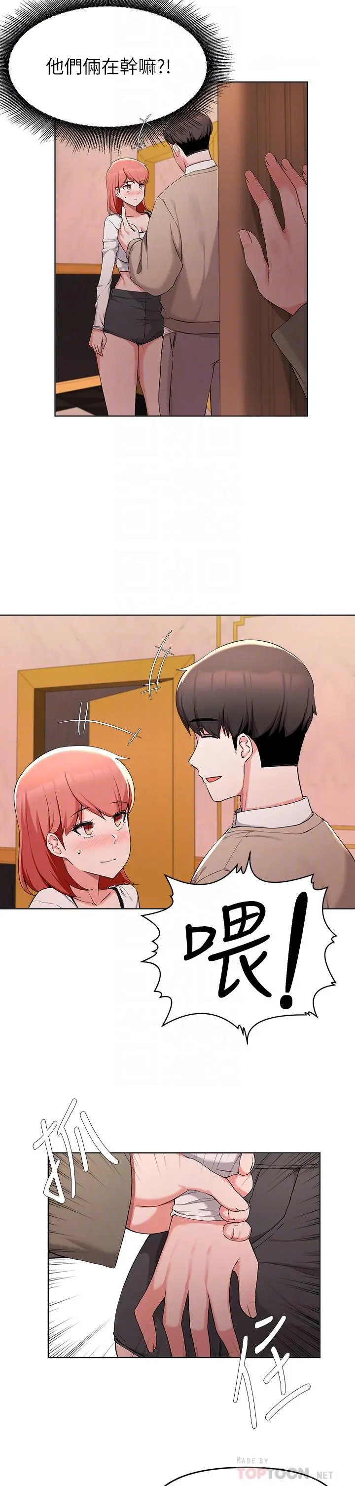 废柴逃脱 - 第35话-你女友被我搞过了 - page 6
