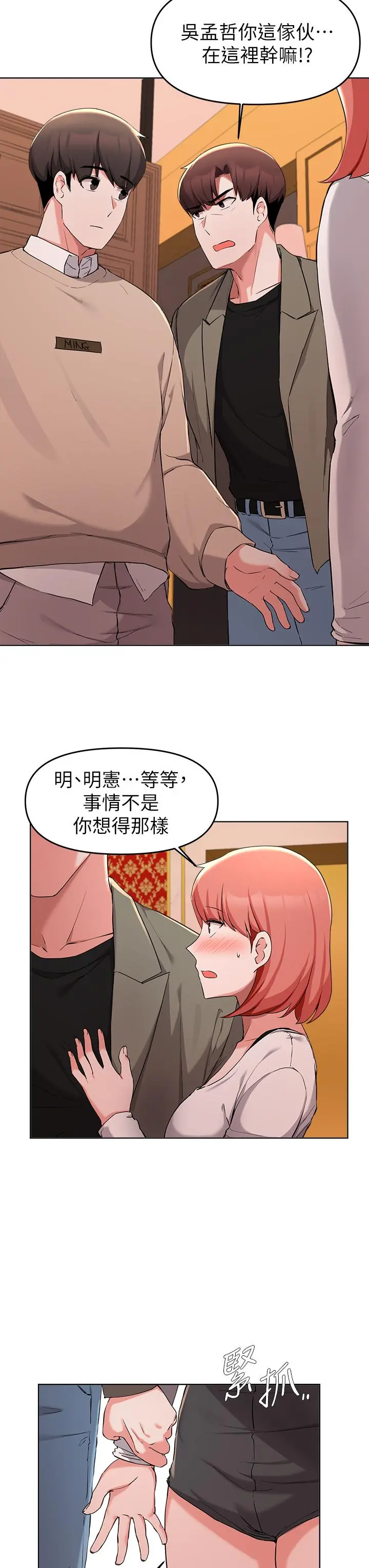 废柴逃脱 - 第35话-你女友被我搞过了 - page 7