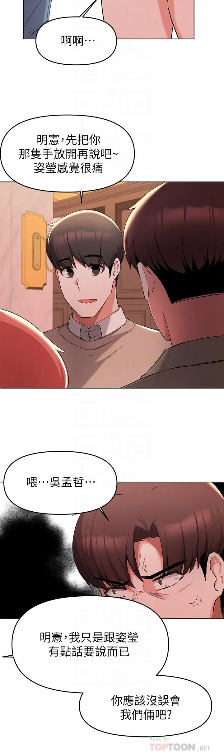 废柴逃脱 - 第35话-你女友被我搞过了 - page 8
