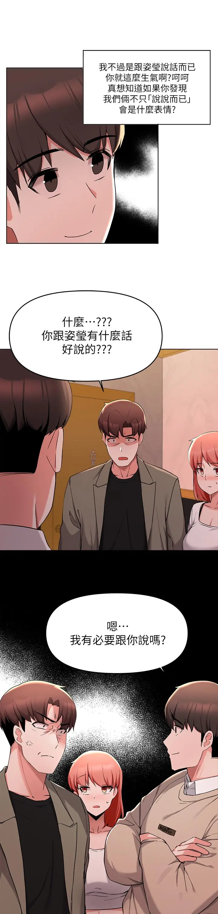 废柴逃脱 - 第35话-你女友被我搞过了 - page 9