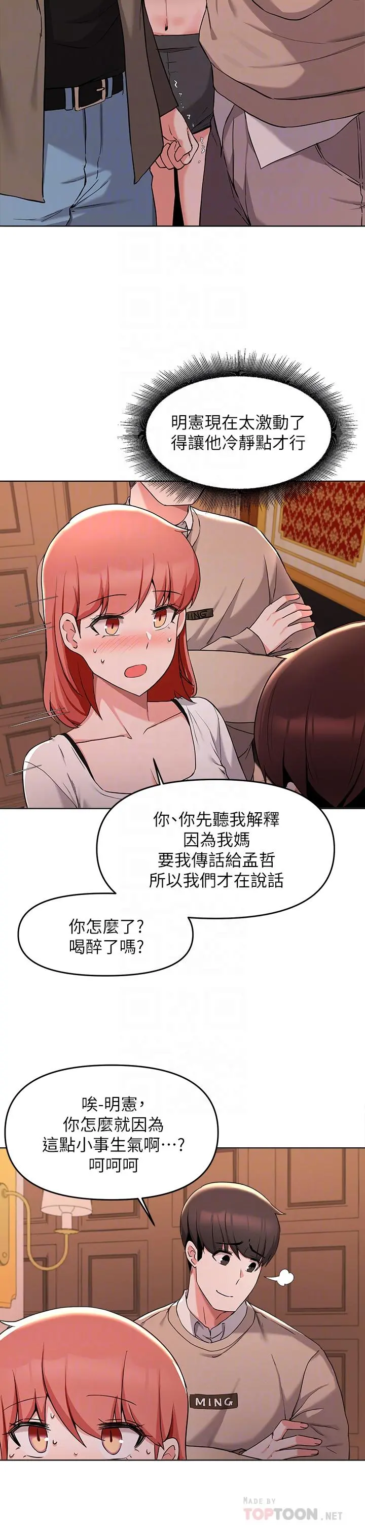 废柴逃脱 - 第35话-你女友被我搞过了 - page 10