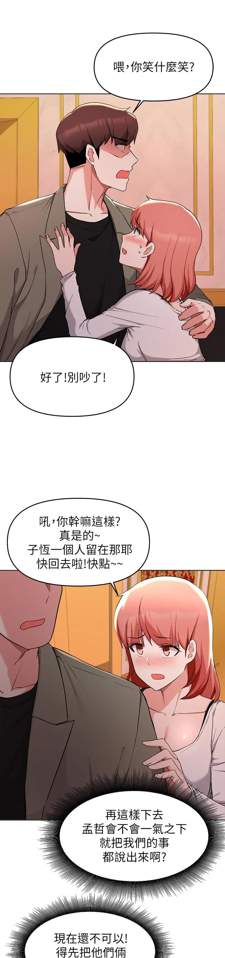 废柴逃脱 - 第35话-你女友被我搞过了 - page 11