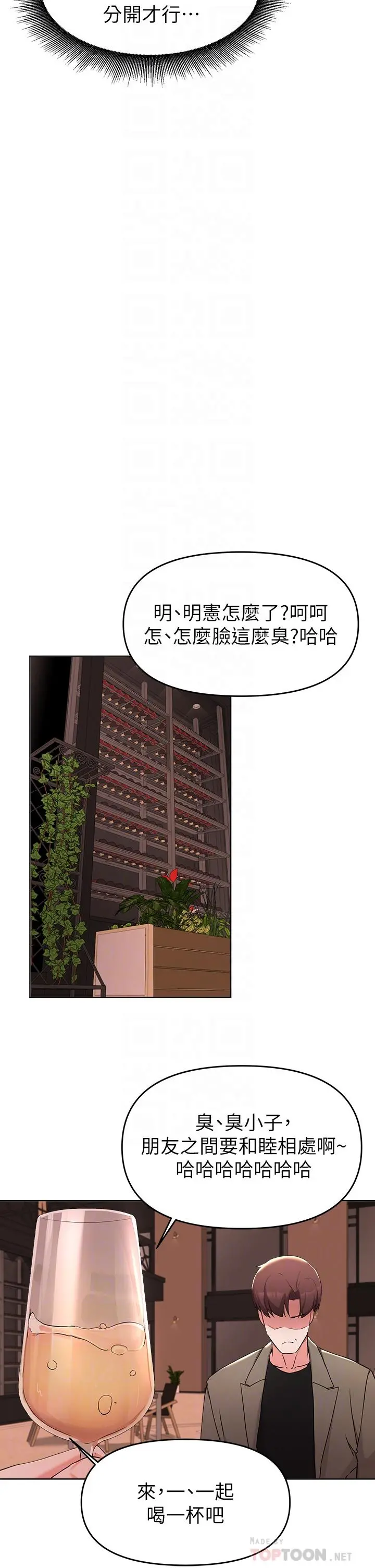 废柴逃脱 - 第35话-你女友被我搞过了 - page 12