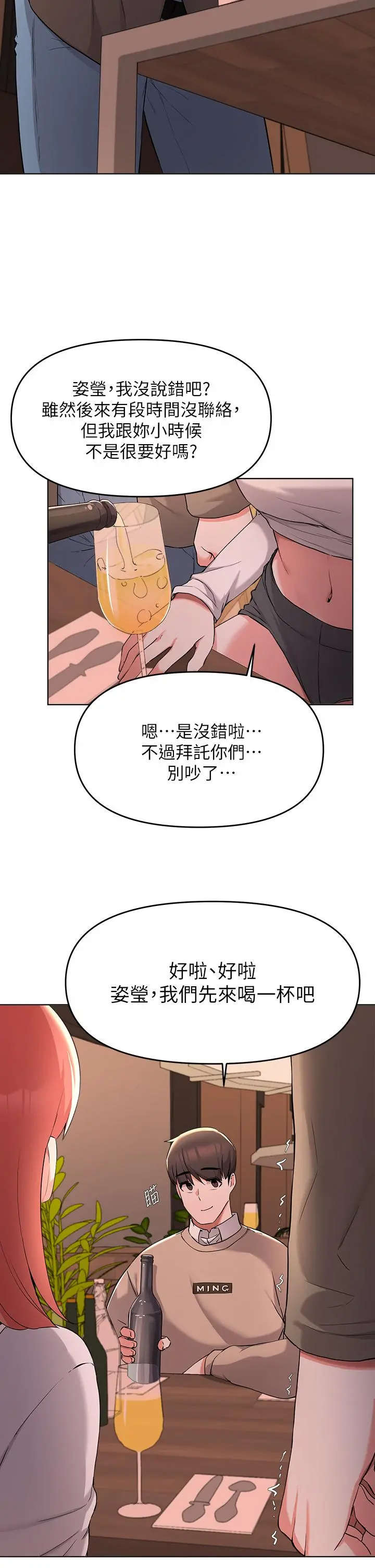 废柴逃脱 - 第35话-你女友被我搞过了 - page 15
