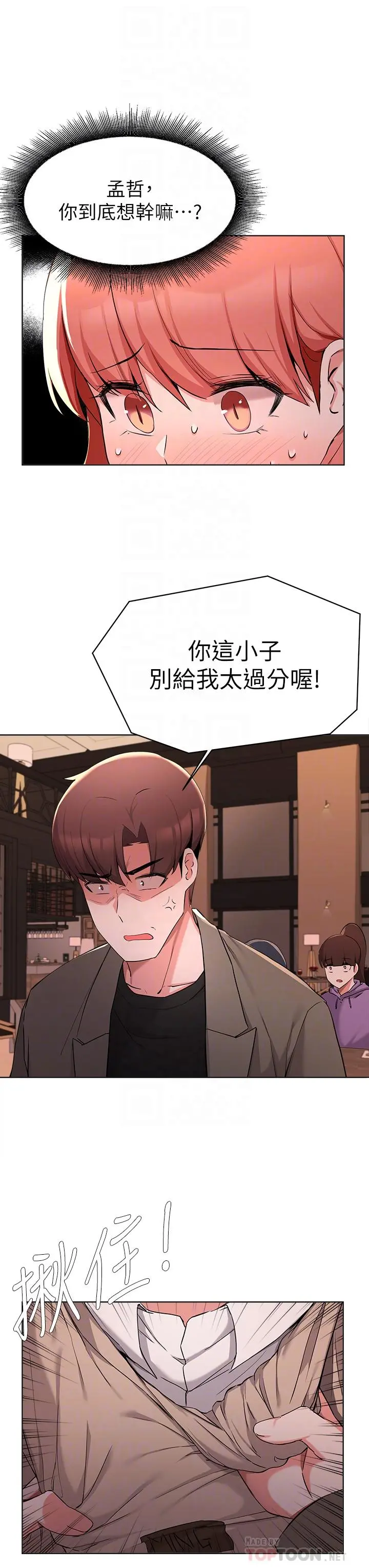 废柴逃脱 - 第35话-你女友被我搞过了 - page 16
