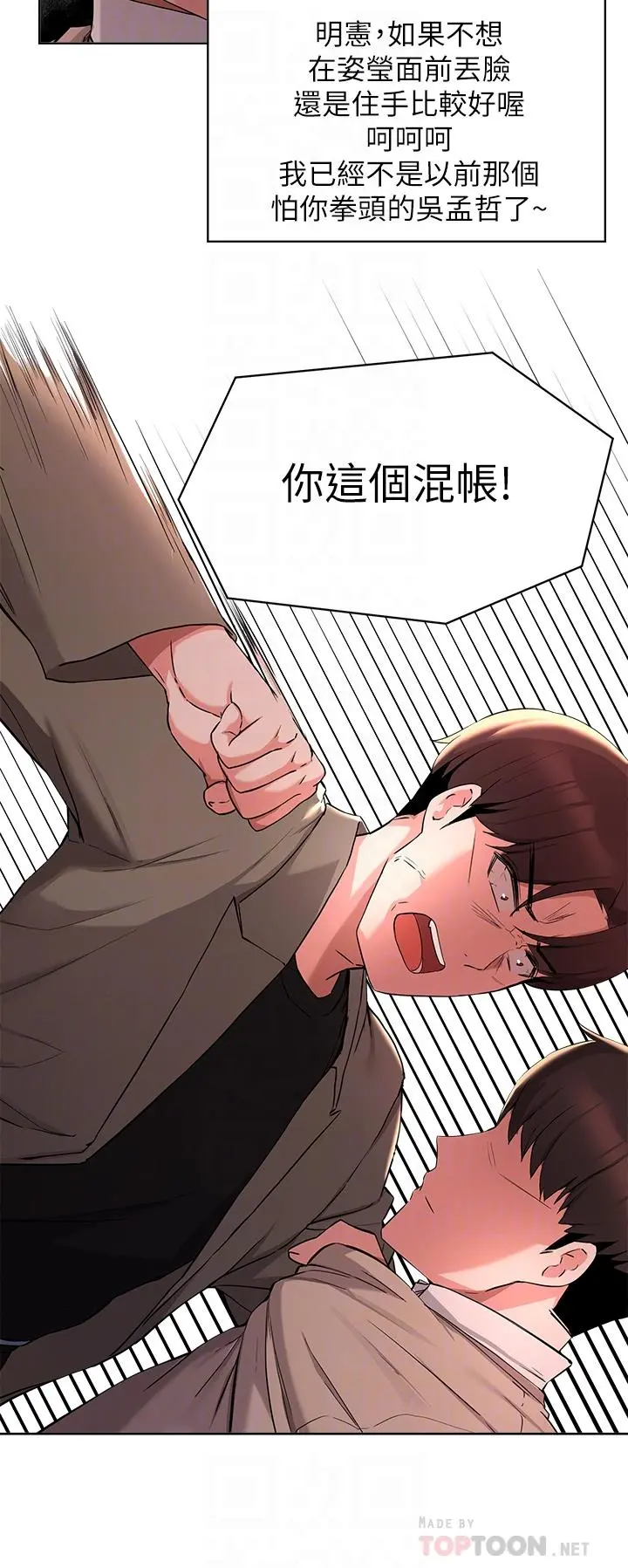 废柴逃脱 - 第35话-你女友被我搞过了 - page 18