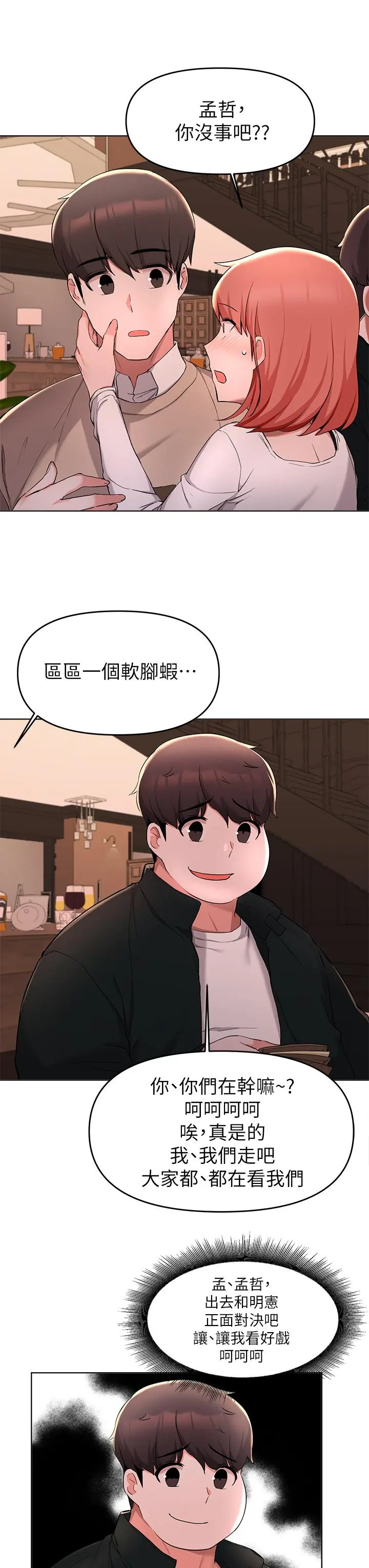 废柴逃脱 - 第35话-你女友被我搞过了 - page 21