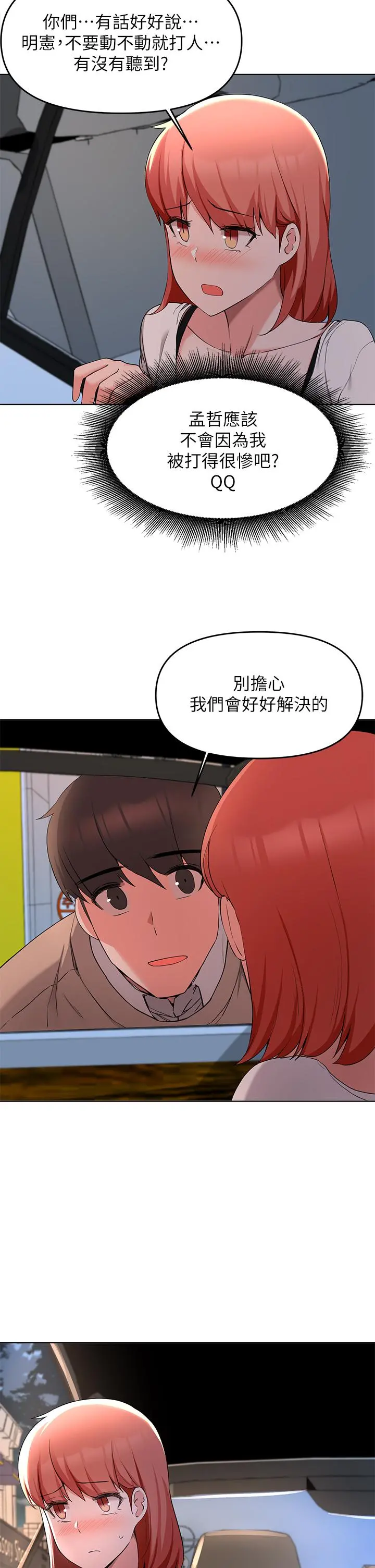 废柴逃脱 - 第35话-你女友被我搞过了 - page 25