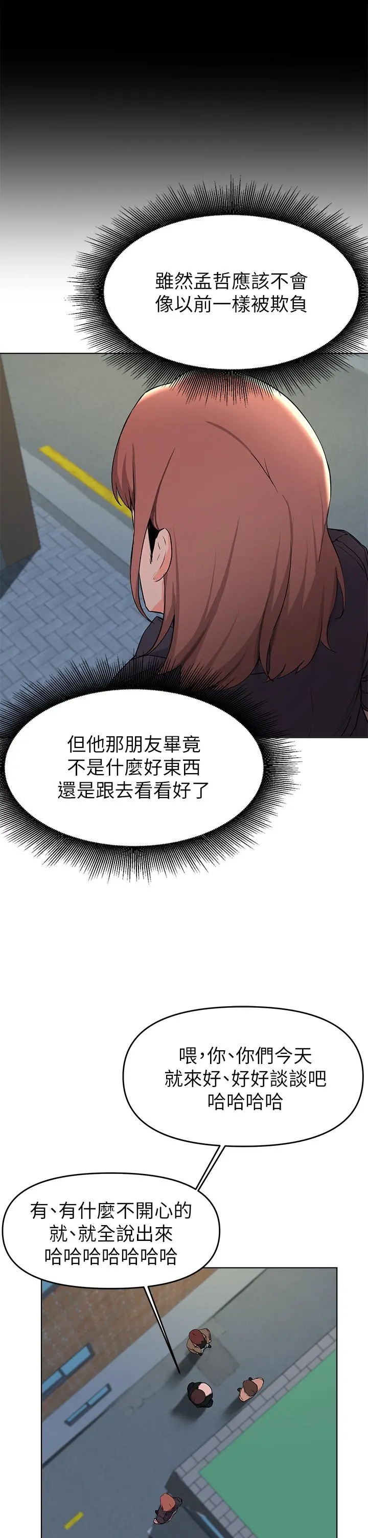 废柴逃脱 - 第35话-你女友被我搞过了 - page 31