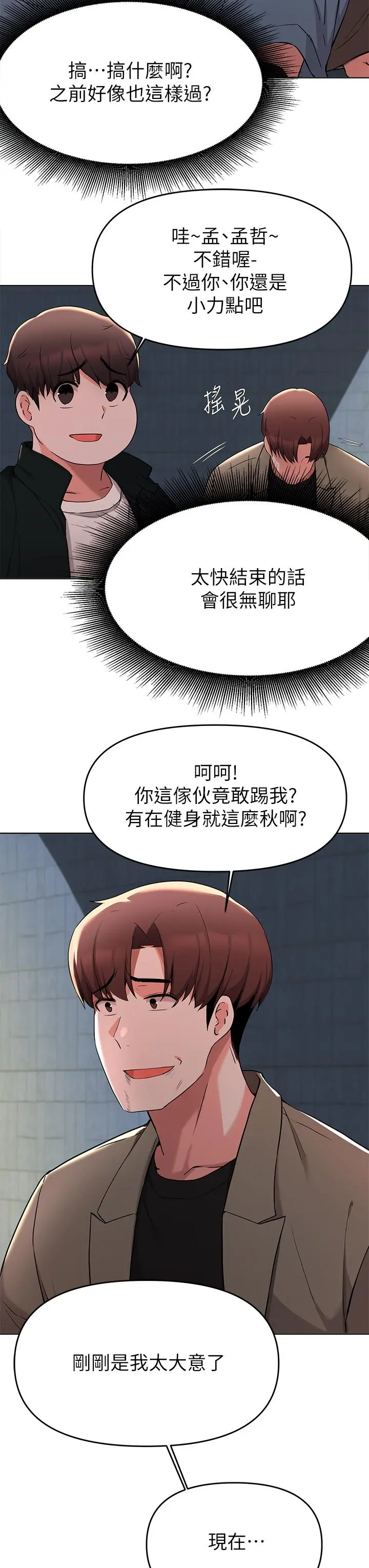 废柴逃脱 - 第35话-你女友被我搞过了 - page 35