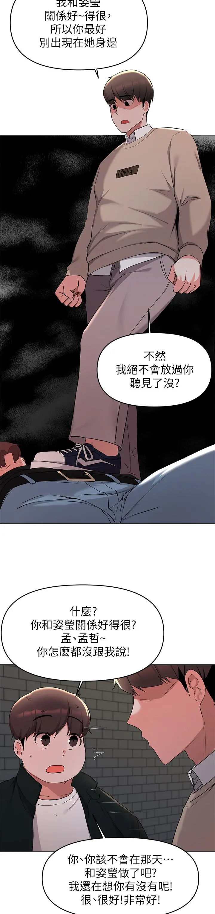 废柴逃脱 - 第35话-你女友被我搞过了 - page 40