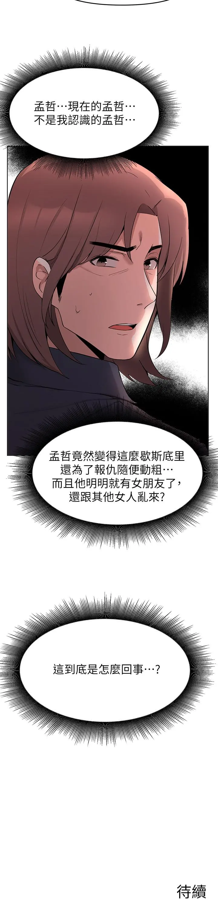 废柴逃脱 - 第35话-你女友被我搞过了 - page 41