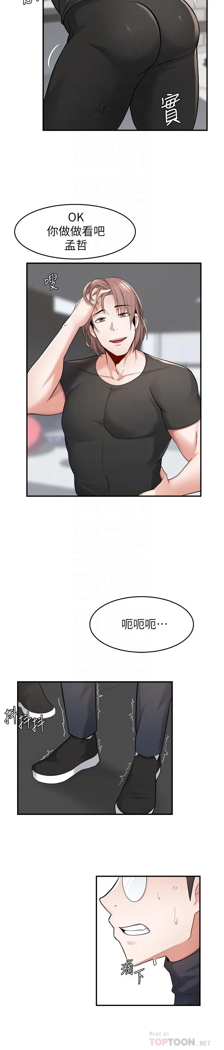 废柴逃脱 - 第9话-得到芳心的孟哲？ - page 6