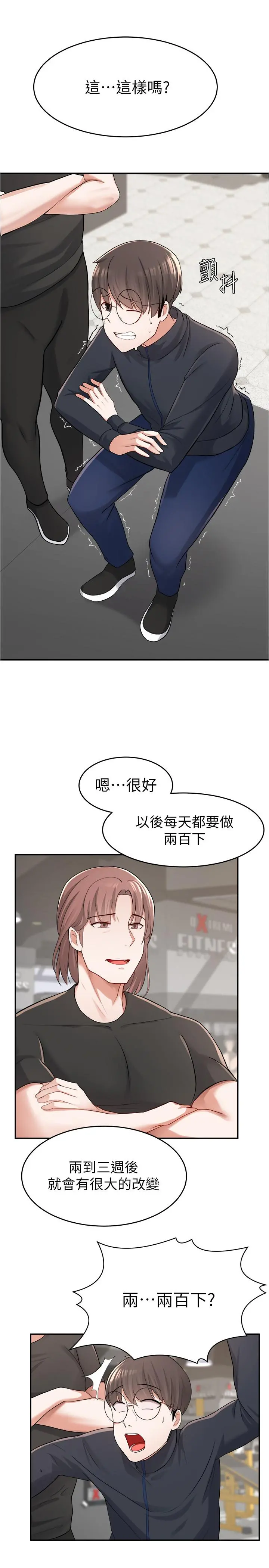 废柴逃脱 - 第9话-得到芳心的孟哲？ - page 7