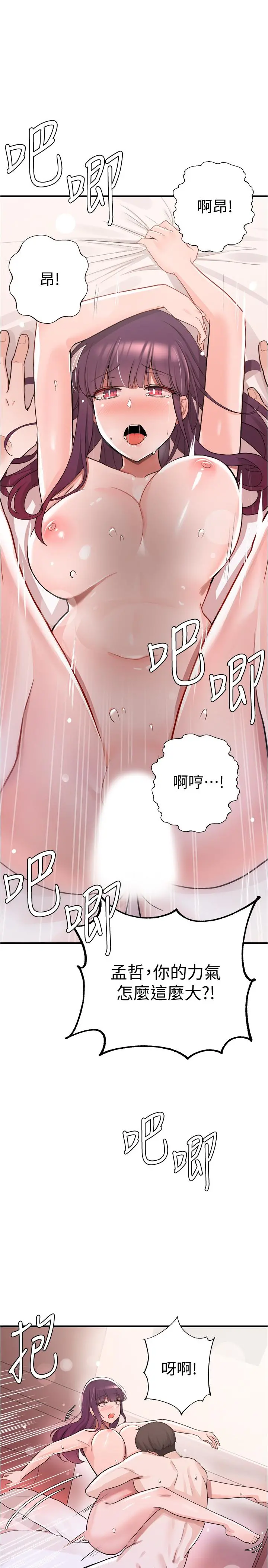 废柴逃脱 - 第9话-得到芳心的孟哲？ - page 9