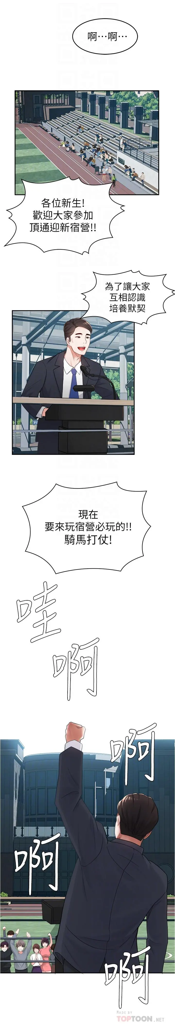 废柴逃脱 - 第9话-得到芳心的孟哲？ - page 12