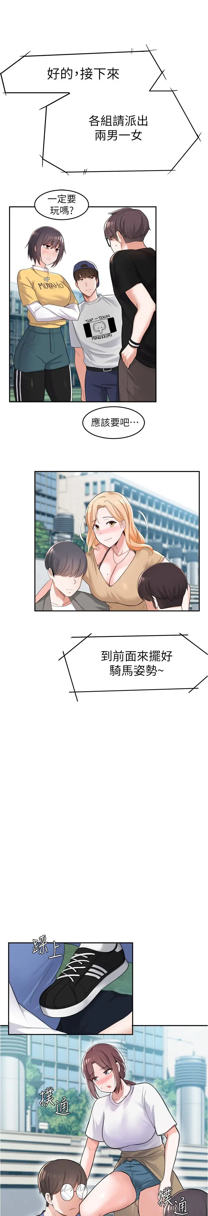 废柴逃脱 - 第9话-得到芳心的孟哲？ - page 13
